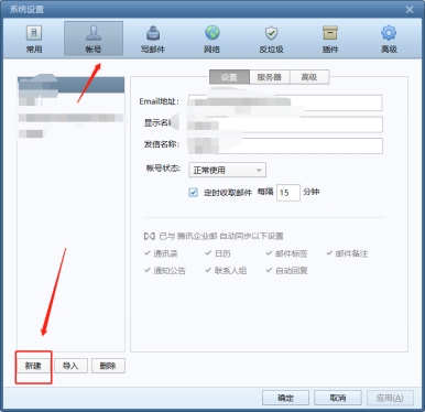 IMAP配置1