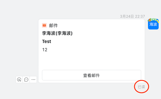 已读提醒